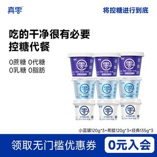 真零酸奶B420益生菌0脂肪0乳糖低温原味纯酸奶营养早餐奶
