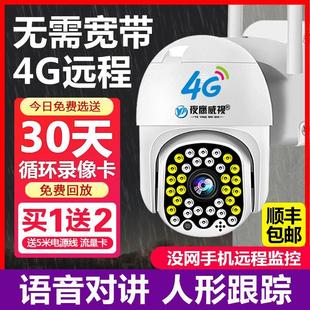 4g摄像头无需网络不用wifi连手机远程无线监控器家用室外高清夜视