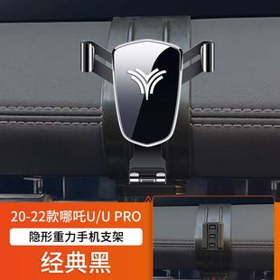 哪吒U/U PRO/V/PRO车载专车手机支架专用底座卡扣式自动伸缩稳固