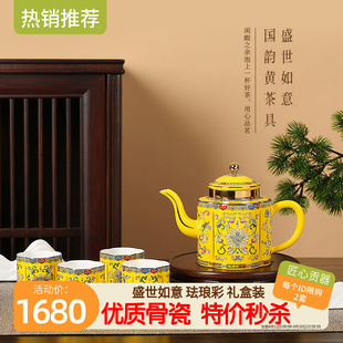 高淳陶瓷盛世如意珐琅彩新中式茶具骨瓷茶杯高端宴会茶具套装礼盒