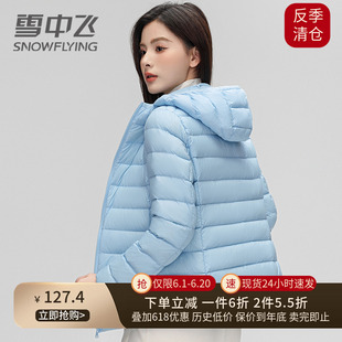 雪中飞2024新款春秋季轻薄款连帽羽绒服女短款超轻便无缝打底外套