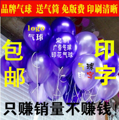 加厚广告气球印字定做珠光亚光气球印刷logo印花定制气球包邮