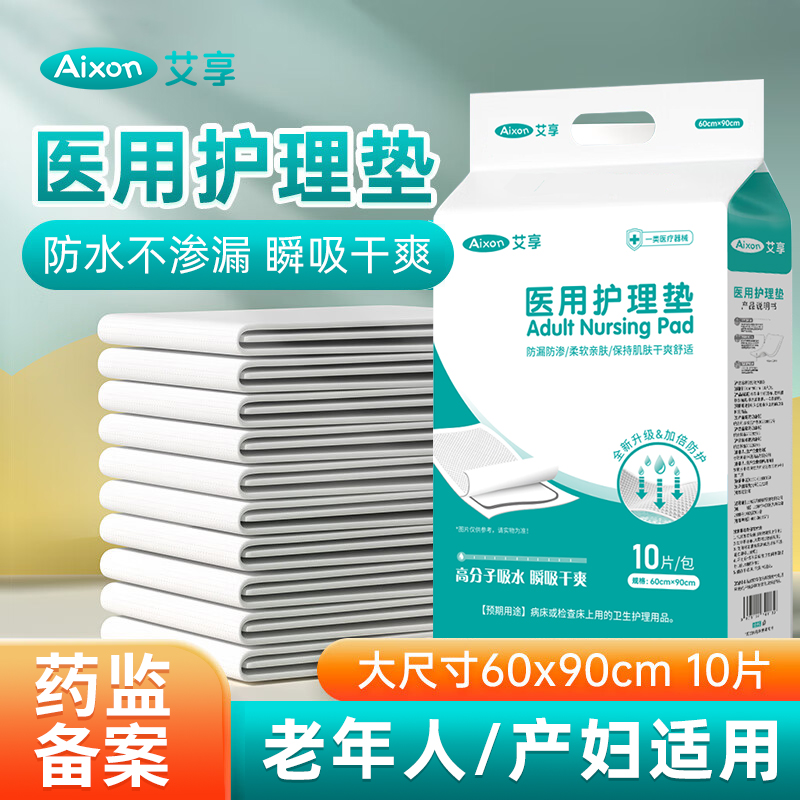 艾享医用护理垫老年人专用一次性成人产妇褥后60x90家用隔尿垫单