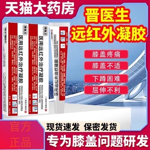 晋医生医用远红外治疗凝胶膝盖型关节炎膝盖骨官方旗舰店正品zh