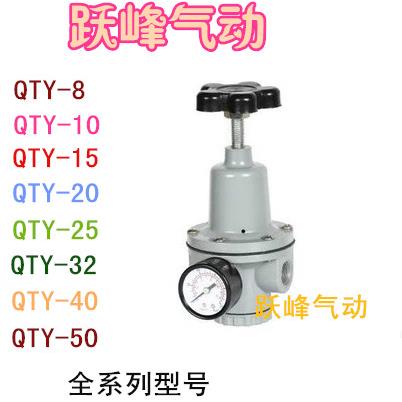 气源处理减压阀调压阀器 QTY-8 10 15 20 25 32 40 50 带压力表