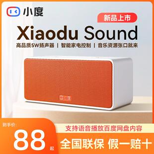 other/其他 其他小度Sound智能小音箱蓝牙音响闹钟语音播报声控家