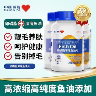 申亚深海鱼油片卵磷脂宠物猫咪狗狗专用防掉毛脱毛鱼肝油美毛护肤