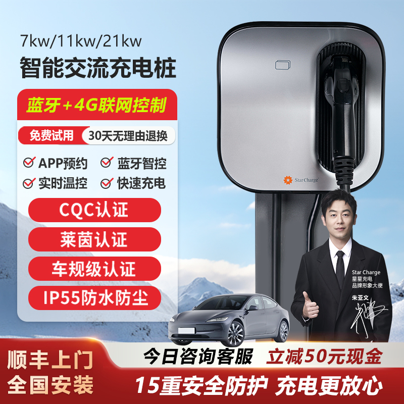 星星充电桩家用21/7kw电动汽车