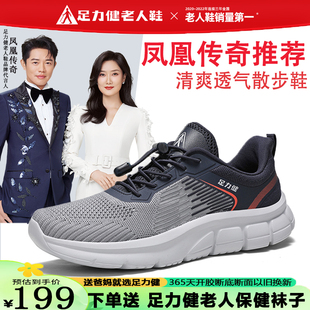 足力健老人鞋旗舰店男夏季透气网面防臭防滑软底健步中老年爸爸鞋