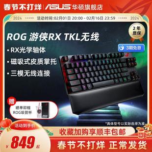 ROG玩家国度 游侠RX TKL无线机械键盘电竞游戏专用 有线无线蓝牙