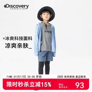 【凉感防晒】Discovery男童户外防晒衣夏季运动儿童速干轻薄外套