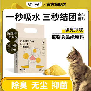 梁小妖小米猫砂混合植物猫砂除臭无尘膨润土豆腐矿砂猫咪用品天然