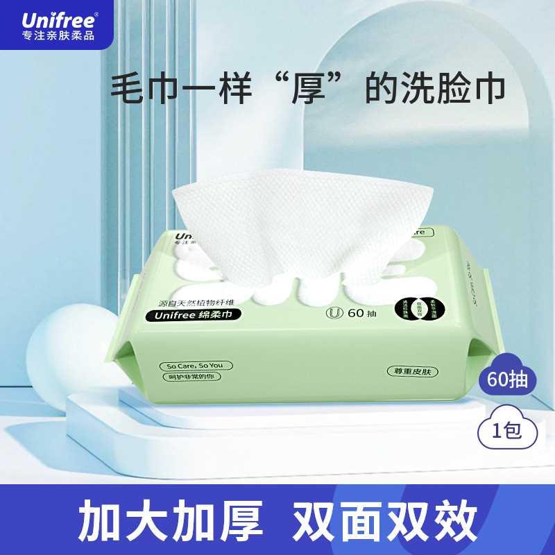 Unifree洗脸巾一次性加大加厚擦脸巾婴儿绵柔巾60抽/包洁面巾