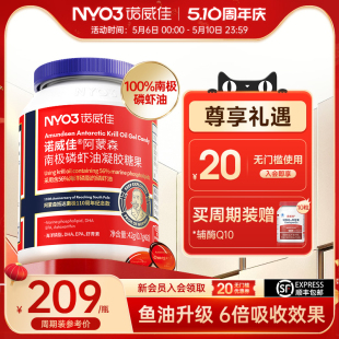 NYO3诺威佳进口南极磷虾油Omega3高吸收鱼油60粒