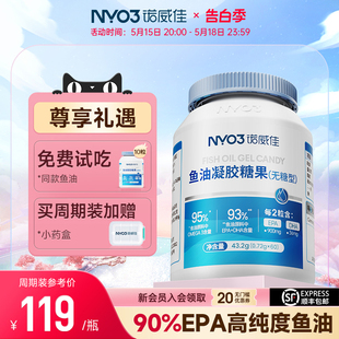 【免费试吃】NYO3诺威佳95%omega3高EPA深海鱼油软胶囊60粒