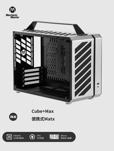 机械大师C+Max便携手提MATX紧凑型ITX水冷迷你台式电脑小机箱