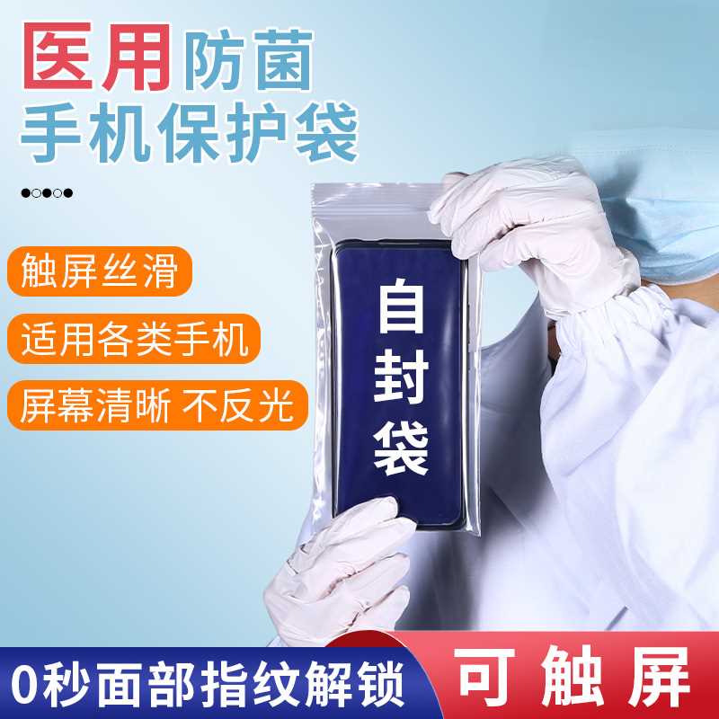 手机防水袋外卖专用可触屏一次性透明自封袋骑手密封袋防尘袋子