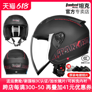 Tankracing坦克头盔摩托车四分之三盔电动车头盔四季男女踏板半盔