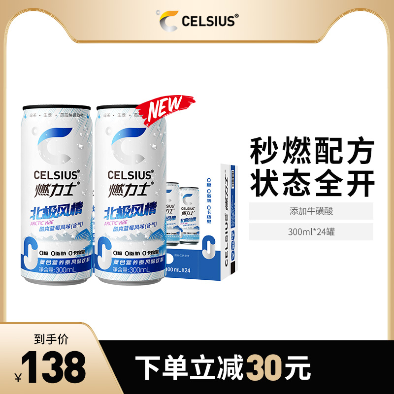 CELSIUS燃力士无糖添加牛磺酸