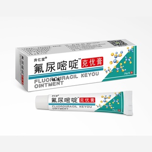 氟尿嘧啶软膏外用正品五氟脲嘧啶乳膏草本护肤克疣优膏