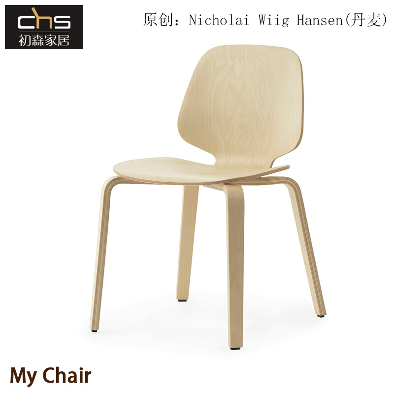 初森设计师家具My Chair我的椅子北欧简约奶茶店曲木家用实木餐椅