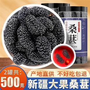 新疆桑葚干果500g黑桑甚子黑桑椹干特级枸杞泡水茶正品官方旗舰店