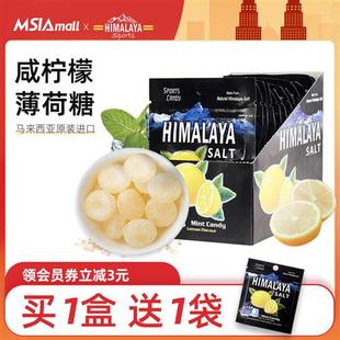 大马碧富牌马来西亚海盐咸柠檬薄荷糖清新口气润喉himalaya糖果