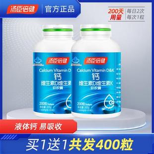 汤臣倍健液体钙k2维生素d3中老年成人男女性钙片官方正品DK补钙