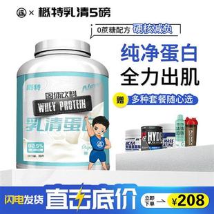 盖特概特GAT分离乳清蛋白粉5磅混合肌肉蛋白奶昔运动健身增肌非ON