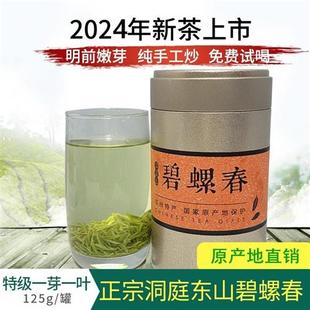 2024苏州洞庭东山碧螺春新茶一级明前嫩芽花果香礼盒绿茶125g
