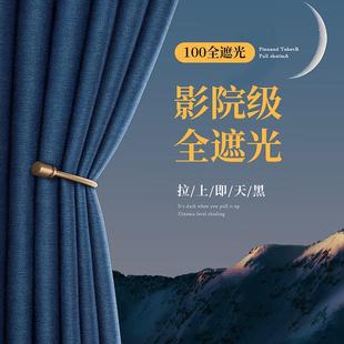 全遮光窗帘卧室遮光布隔音免打孔安装杆飘窗遮阳帘挂钩式2023新款