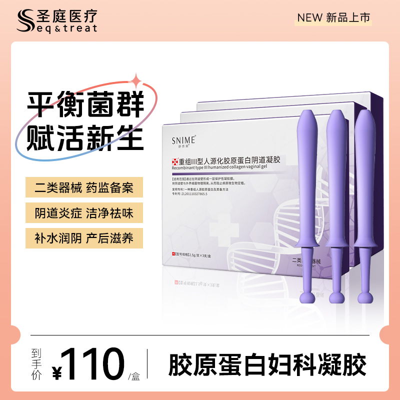 妇科凝胶原蛋白收缩私密长肉芽阴道抑菌正品宫颈炎干涩处护理紧致