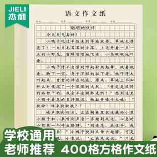 杰利作文纸400格小学生专用语文方格纸作文本原稿纸中高考考试专