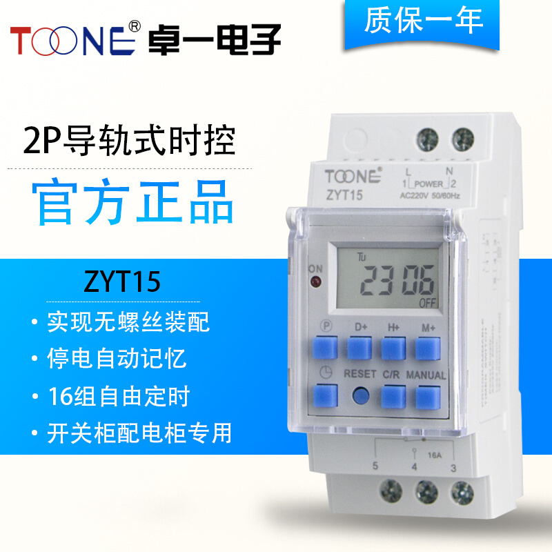 卓一ZYT15电源循环电子时间定时器导轨微电脑时控开关控制器220V