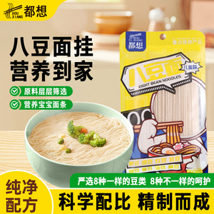 巧面王 都想蕎麥面同款兒童面面條主食*8包