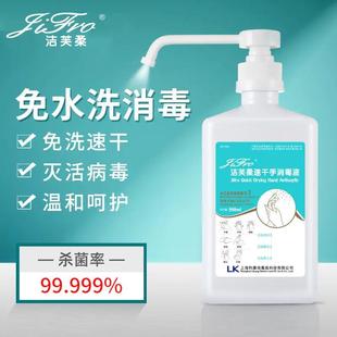 洁芙柔速干手消毒液500ml过氧化氢75酒精免洗手液外科手卫生消毒