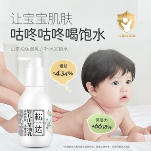 松达婴儿护肤山茶油乳宝宝身体乳润肤乳儿童秋冬保湿面霜官方正品