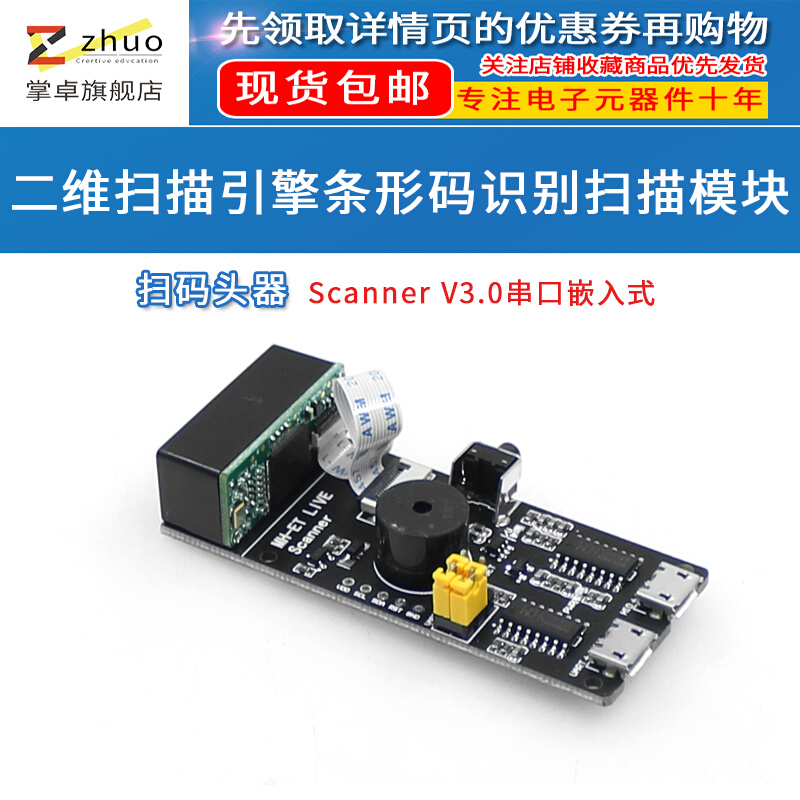 Scanner v3.0串口通讯二维码条形码扫描识别模块嵌入式读码扫码器