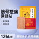 三豸堂筋骨祛痛保健贴纯中草药颈椎病贴缓解肌肉疲乏酸疼舒缓贴