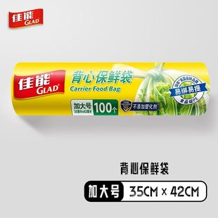 佳能保鲜袋点断背心式中号大小打包pe一次性加厚平口装家用食品袋