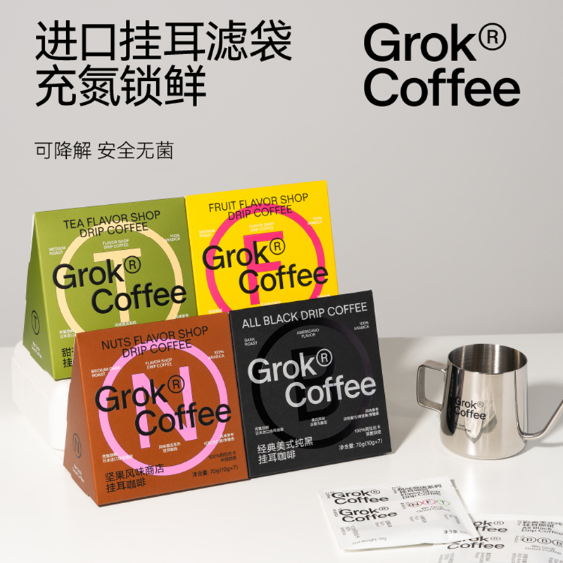 Grok构客风味商店 挂耳咖啡现磨精品手冲阿拉比卡无糖黑咖啡粉7片