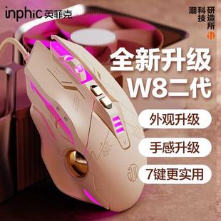 英菲克W8鼠标有线游戏电竞静音无声家用办公电脑笔记本男女生粉色