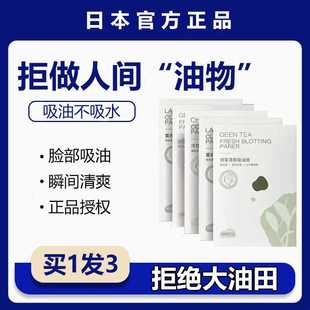 日本吸油纸面部控油女夏清爽男士脸部神器竹炭去油纸面纸专用便携
