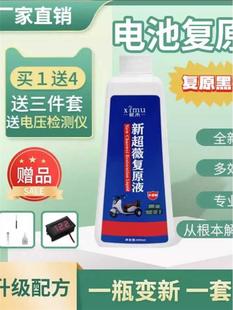 新超薇复原液熙木电池电瓶浓缩修复原液电动车石墨烯增熔剂纳米液