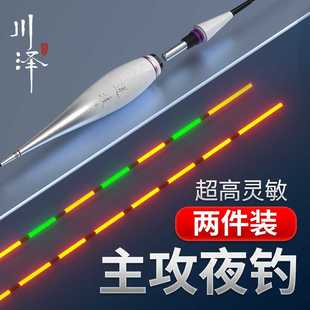 川泽2024新款钓鱼夜光漂咬钩变色纳米野钓鲢鳙电子漂浮漂日夜两用