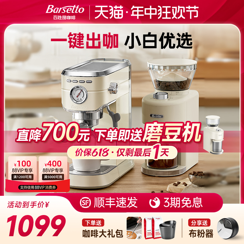 Barsetto百胜图mini咖啡