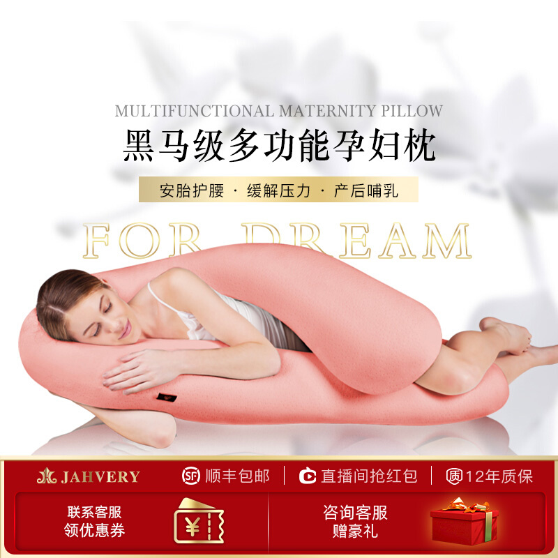 JAHVERY孕妇枕进口黑马级 孕妇u型枕头多功能托腹护腰侧睡健康枕