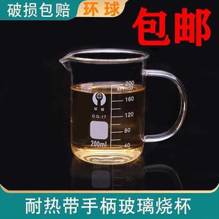 环球带把手柄带盖子玻璃烧杯喝水耐热带刻度加厚量杯250ml500ml