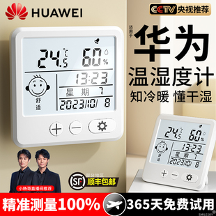 小杨哥推荐温湿度计室内家用高精度温度计婴儿房壁挂式干湿温度表