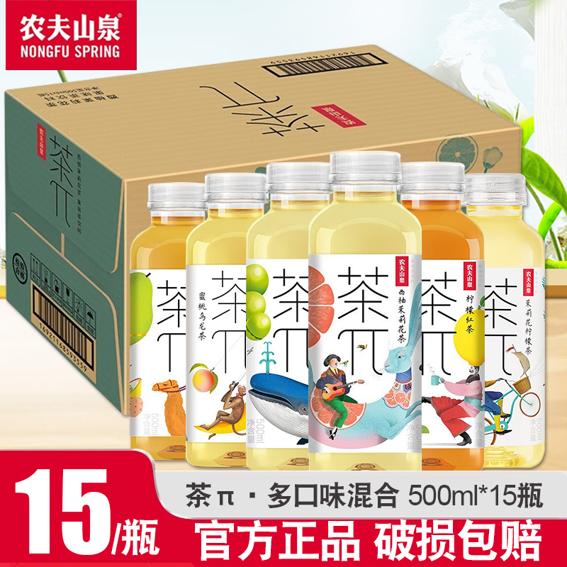 农夫山泉茶π茶派500ml*15瓶整箱柠檬红茶柚子绿茶蜜桃果味饮料